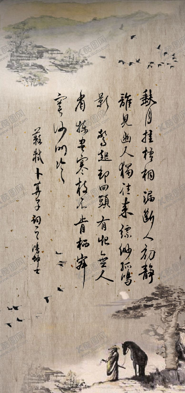 编号：70657009240159089495【酷图网】源文件下载-苏轼缺月挂梧桐书法作品