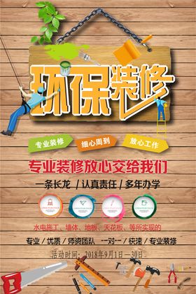 环保
