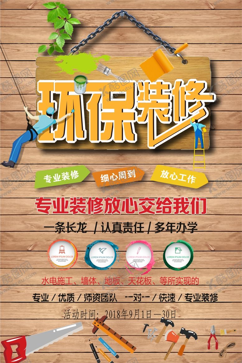 编号：38524405021142108575【酷图网】源文件下载-环保