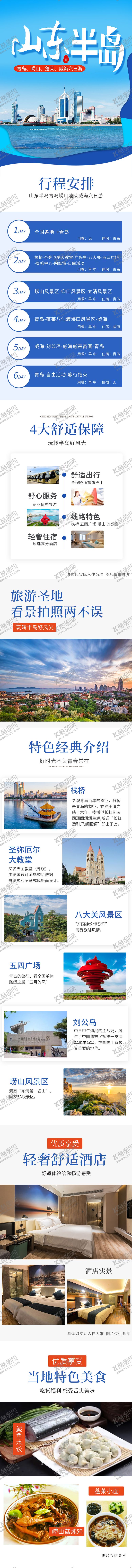 编号：82697612010026481102【酷图网】源文件下载-山东半岛