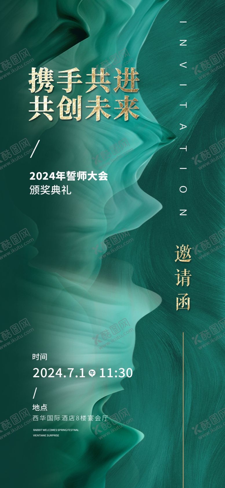 编号：58114902022158029565【酷图网】源文件下载-年会邀请函
