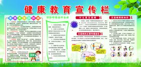 健康教育宣传