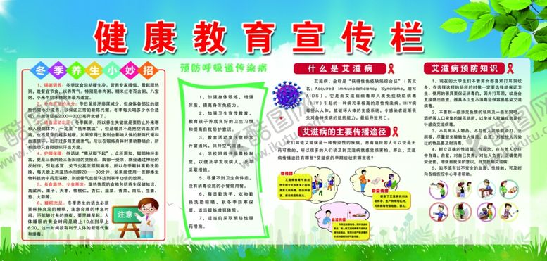 编号：75645805140429237175【酷图网】源文件下载-健康教育宣传