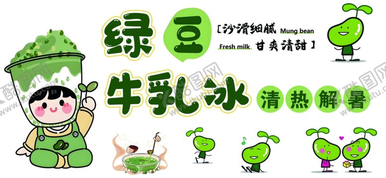 编号：27938904081956391690【酷图网】源文件下载-牛乳冰