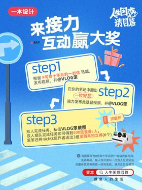 有奖征集福利海报