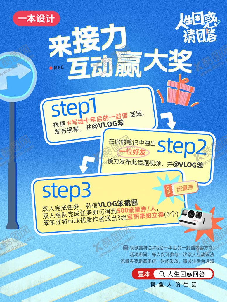 编号：46626303252204014800【酷图网】源文件下载-有奖征集福利海报