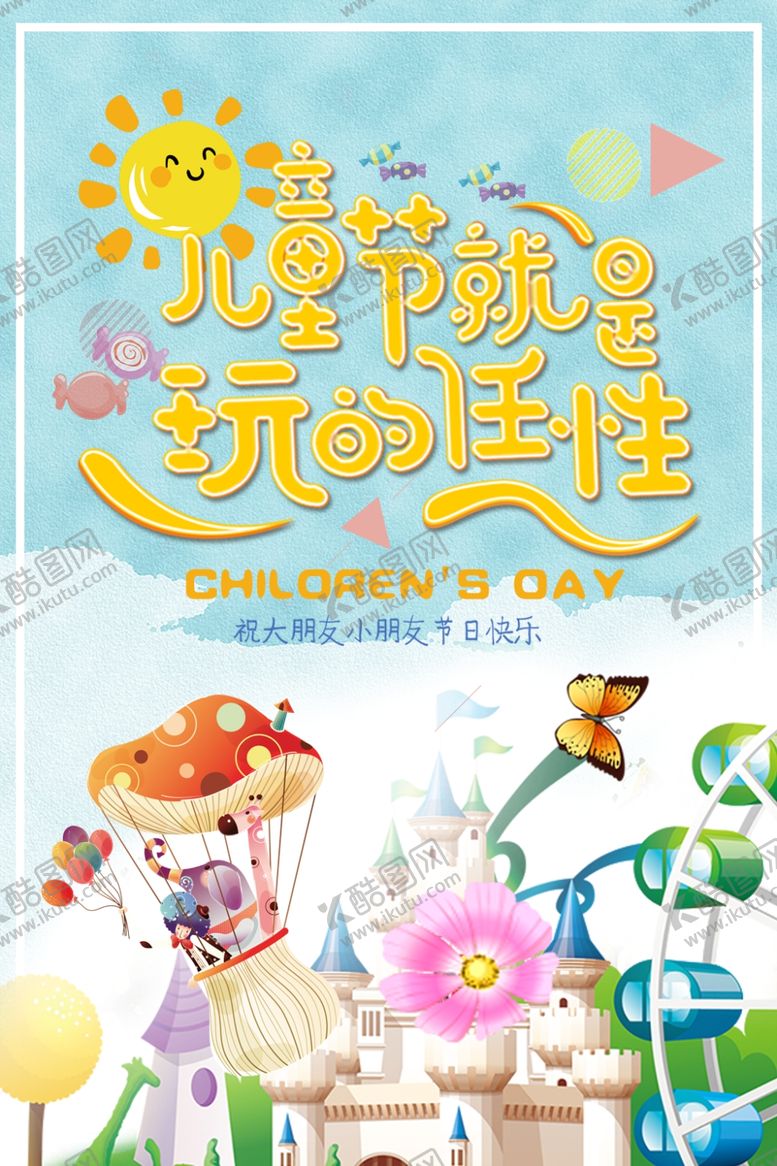 编号：53831510301630574487【酷图网】源文件下载-六一