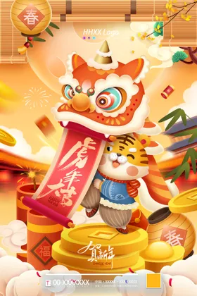 虎年展板字体素材