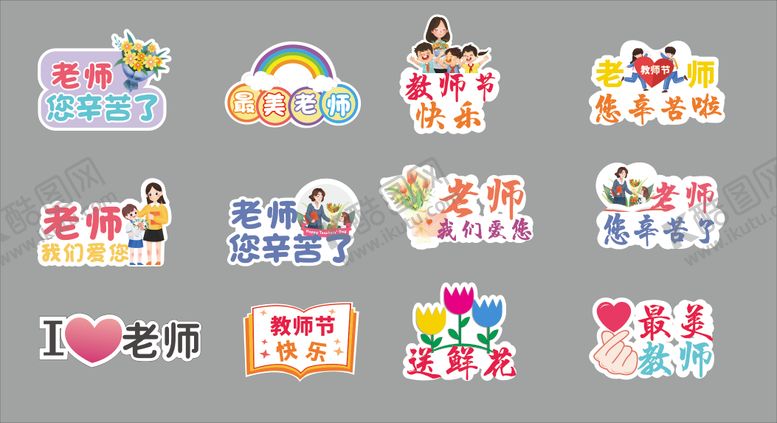 编号：10489107211328261068【酷图网】源文件下载-教师节宣传海报