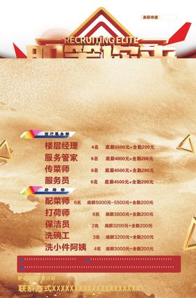 招聘红色黑色岗位