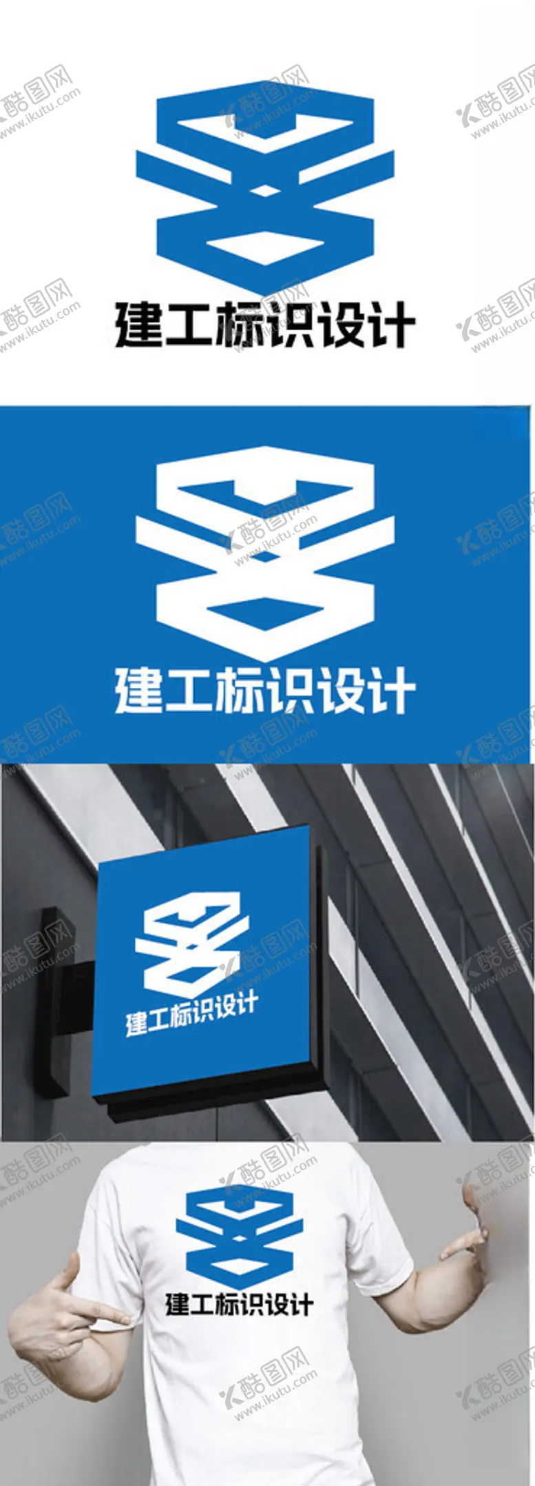 编号：29953403011026432420【酷图网】源文件下载-建工标识设计
