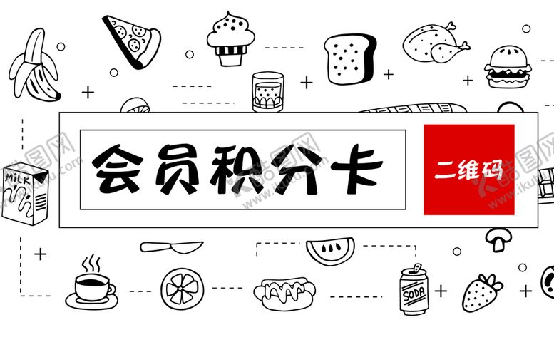 编号：90342609252248054586【酷图网】源文件下载-积分卡
