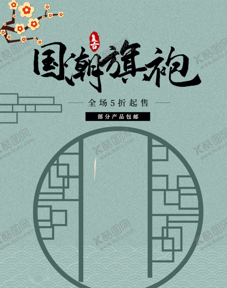 编号：91508410080133171307【酷图网】源文件下载-国潮旗袍