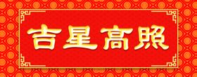 对联模板耍狮子喜庆造型