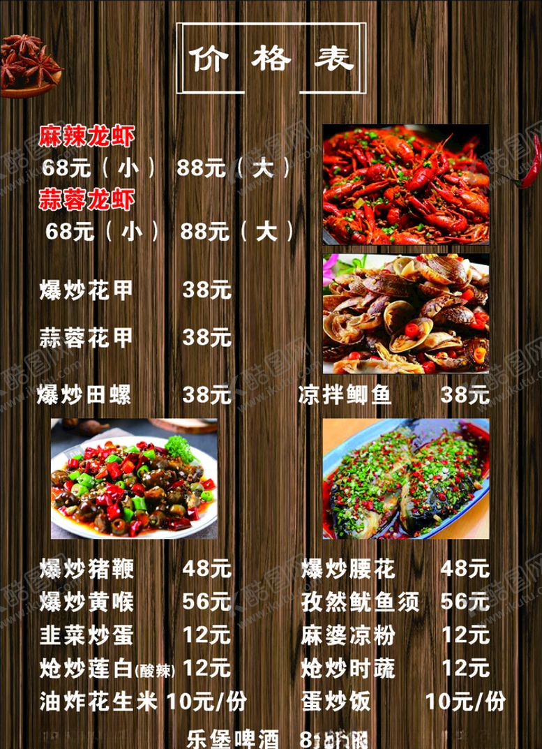 编号：78516507010619168696【酷图网】源文件下载-爆炒小龙虾菜单