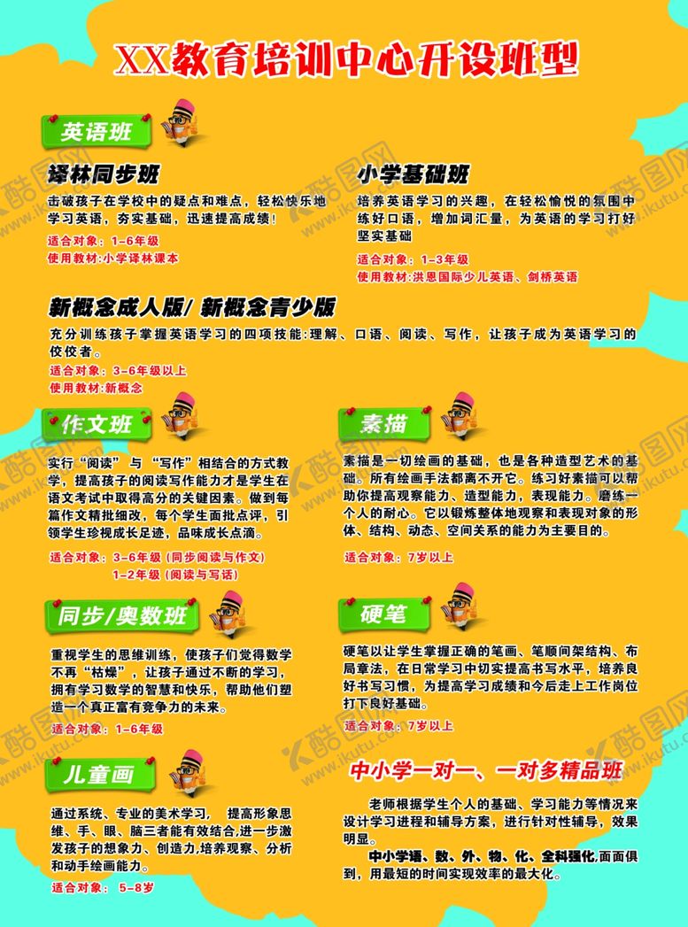 编号：48845709291416198245【酷图网】源文件下载-培训班单页设计