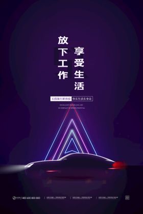 汽车创意海报 