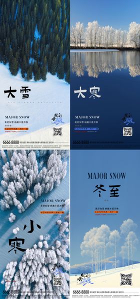 大寒小寒冬至节气海报