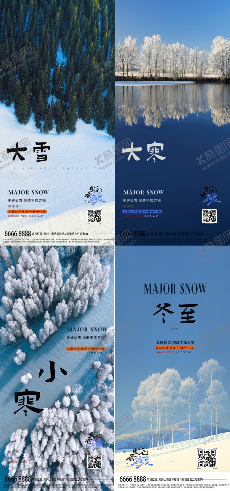 编号：51854112130206201073【酷图网】源文件下载-大寒小寒冬至节气海报