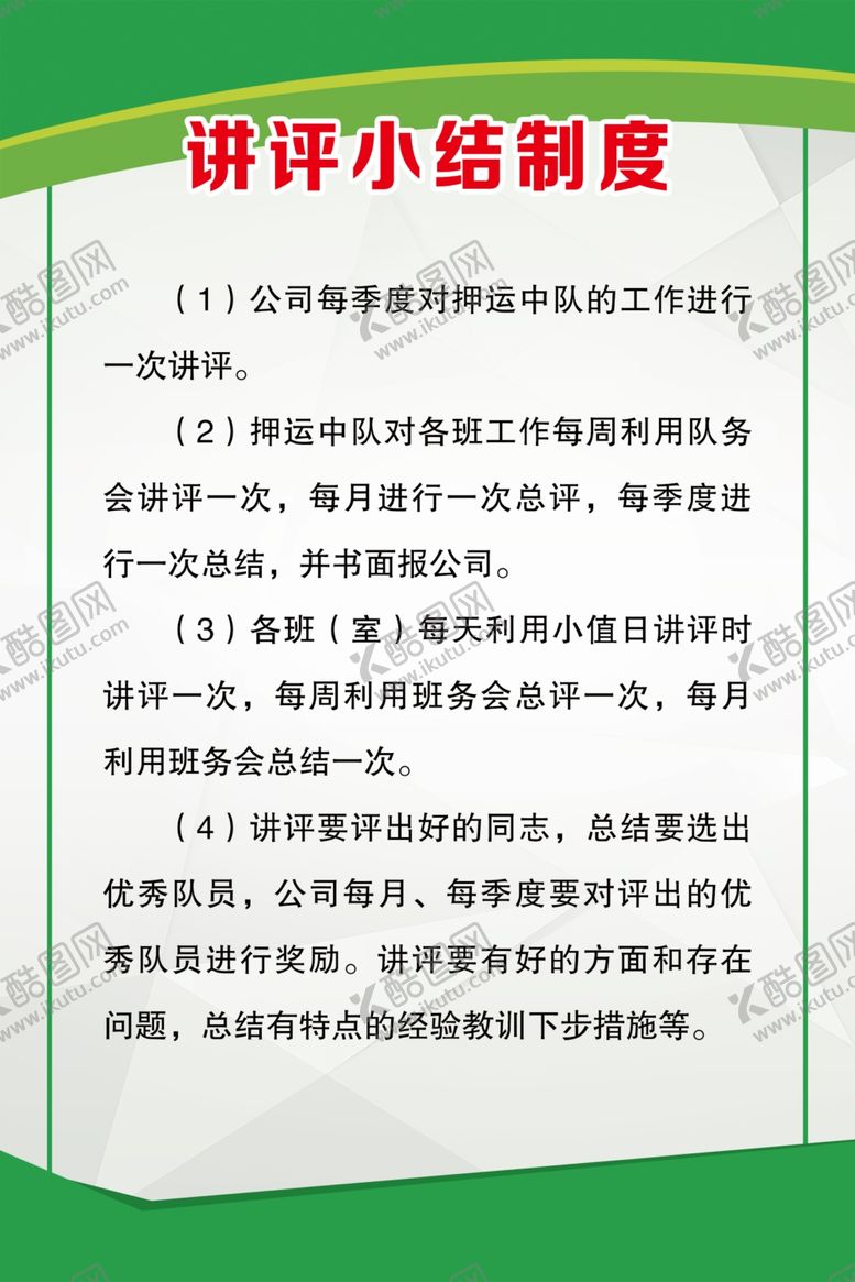 编号：95010507051557332485【酷图网】源文件下载-制度展板