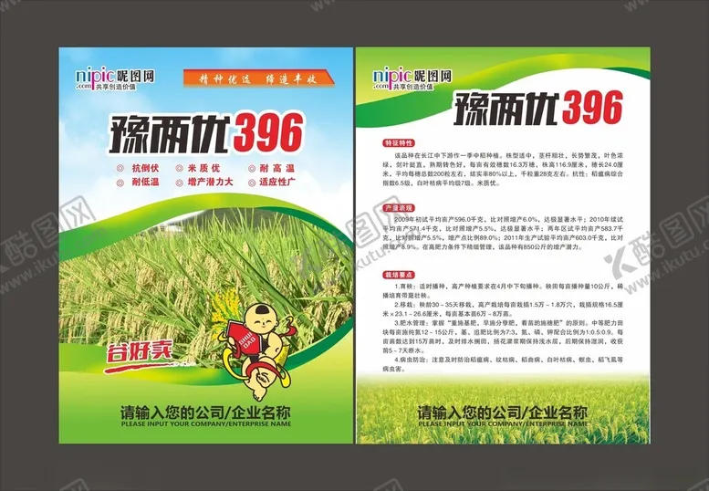 编号：78980502130009258592【酷图网】源文件下载-农业单页