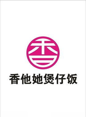 香他她煲仔矢量标志logo