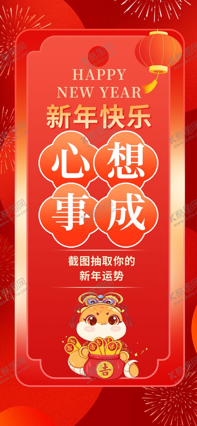 编号：26414001310643117284【酷图网】源文件下载-元旦海报