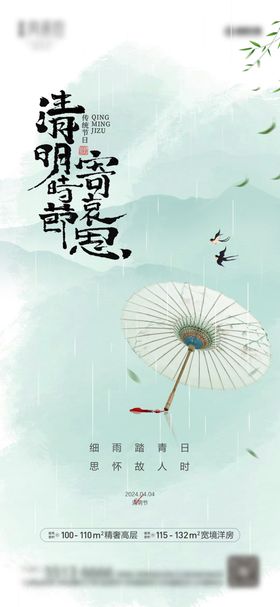 清明节节日移动端海报