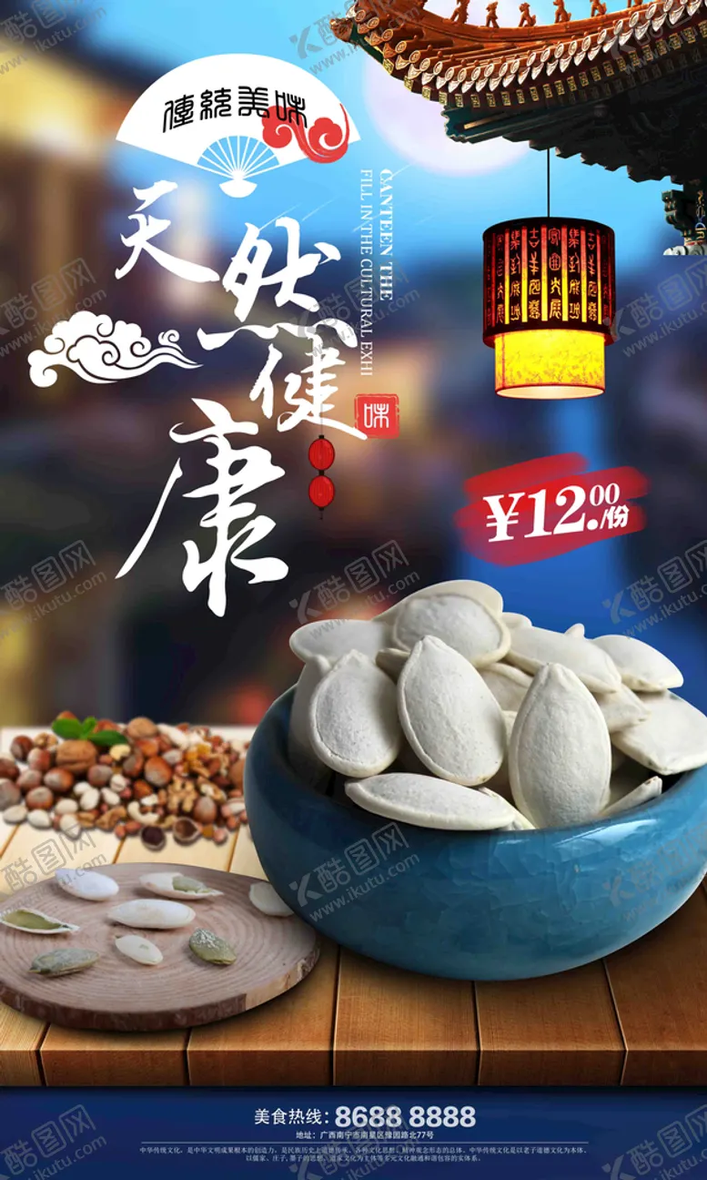 编号：53742511190726101782【酷图网】源文件下载-坚果海报