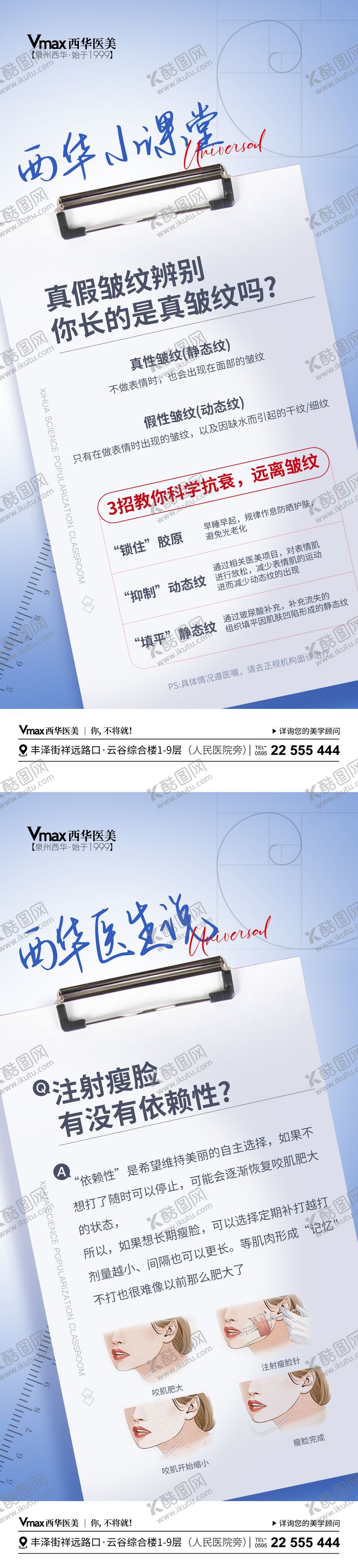 编号：92650912050012053602【酷图网】源文件下载-医美科普课堂
