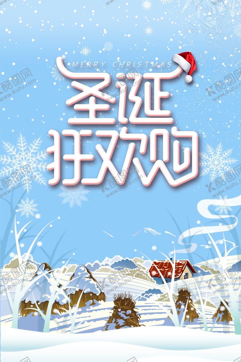 编号：91533810180939546678【酷图网】源文件下载-圣诞狂欢购