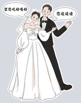 婚礼卡通迎宾