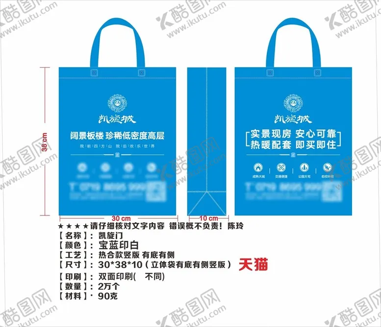 编号：59583802020338091068【酷图网】源文件下载-手提袋