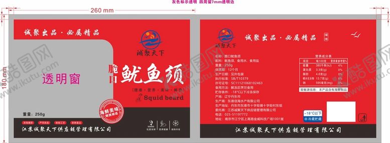 编号：21338101252155307962【酷图网】源文件下载-鱿鱼须海鲜包装袋平面图