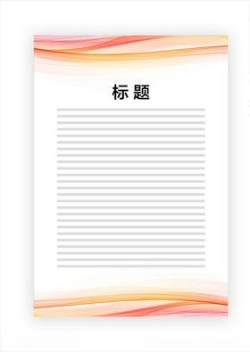 展板模板