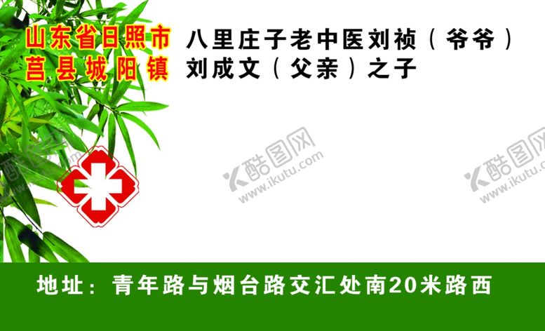 编号：15038302040751237614【酷图网】源文件下载-竹子名片