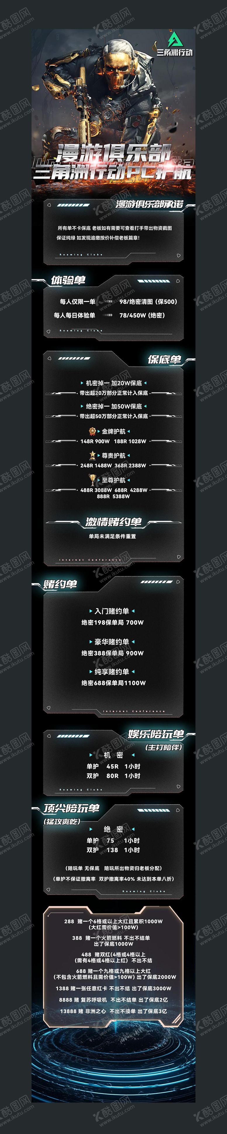 编号：80661501210411342180【酷图网】源文件下载-三角洲海报 