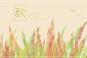 手绘秋背景