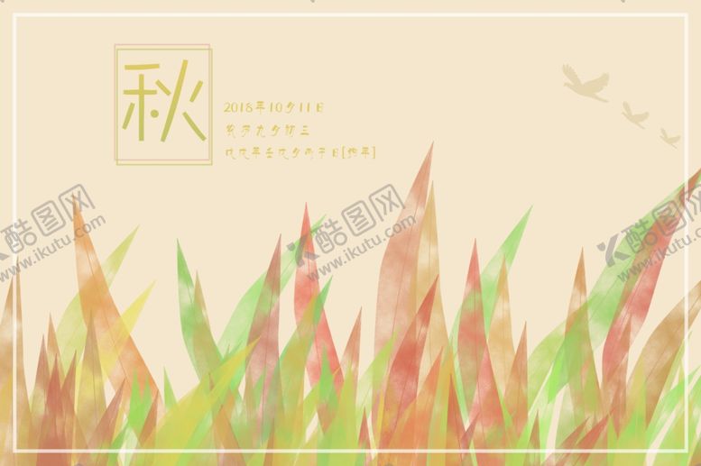 编号：44675406252117497641【酷图网】源文件下载-海报背景秋手绘