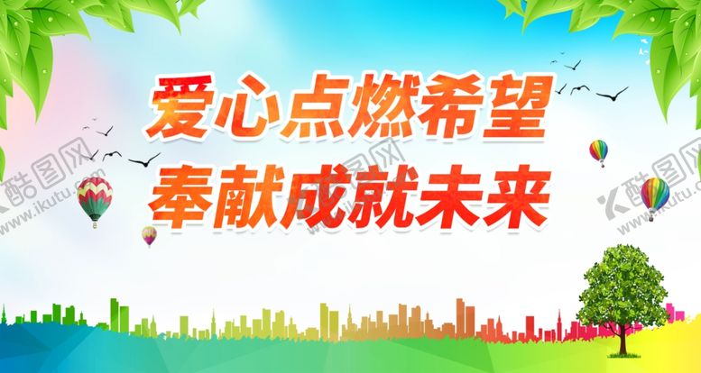 编号：20338812041241151953【酷图网】源文件下载-爱心点燃希望
