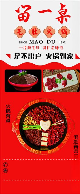 火锅展架矢量图地址标志毛肚