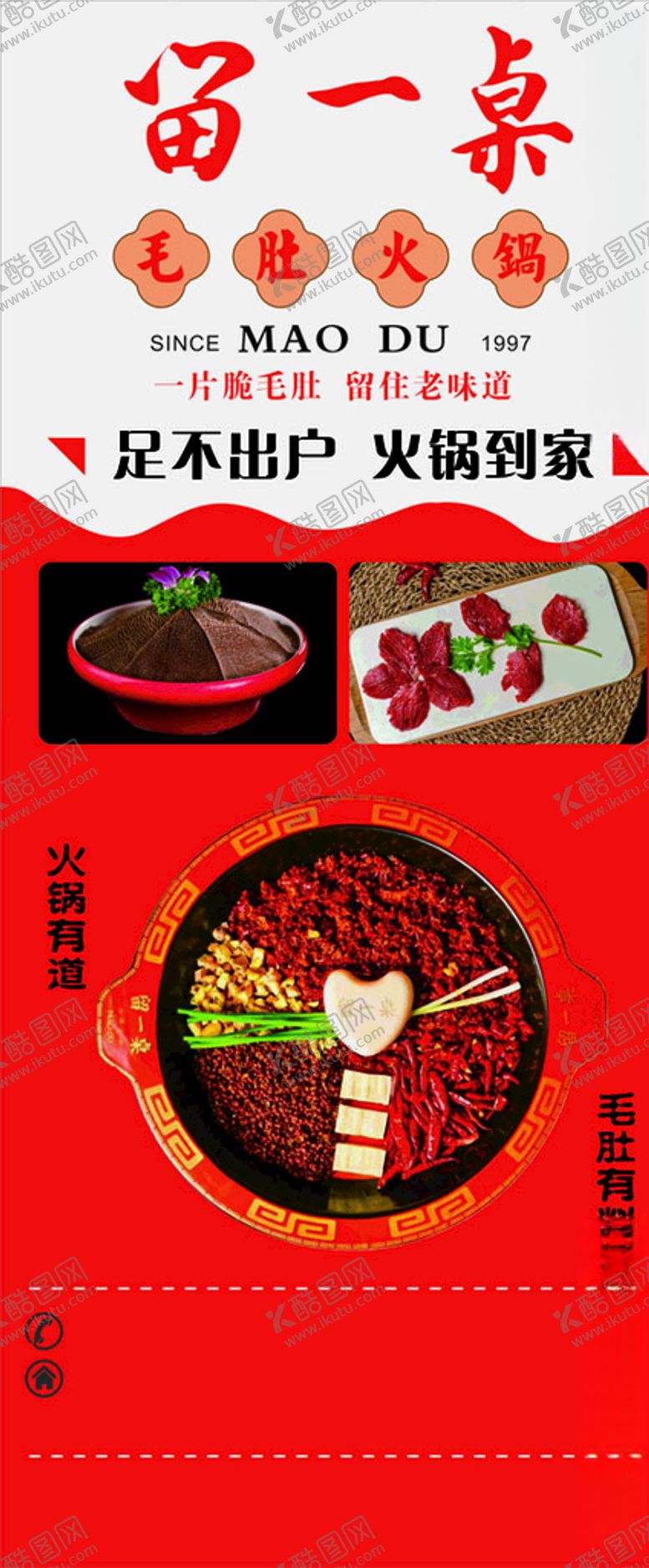 火锅展架矢量图地址标志毛肚