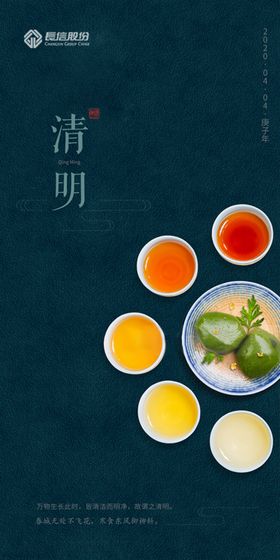 清明壁纸
