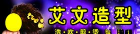 艾丝造型