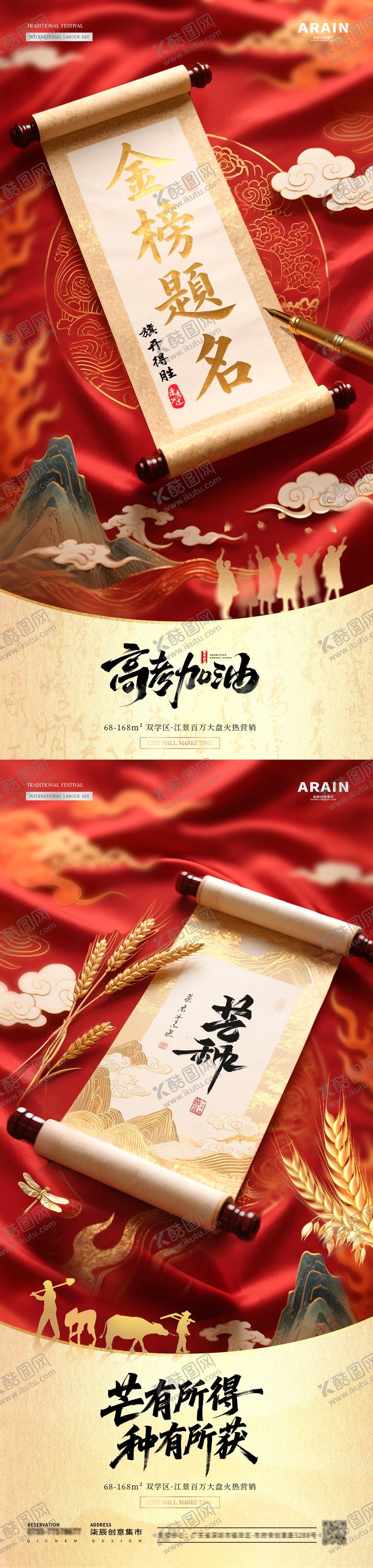 编号：28299406151450462283【酷图网】源文件下载-地产高考芒种卷轴书法字系列海报