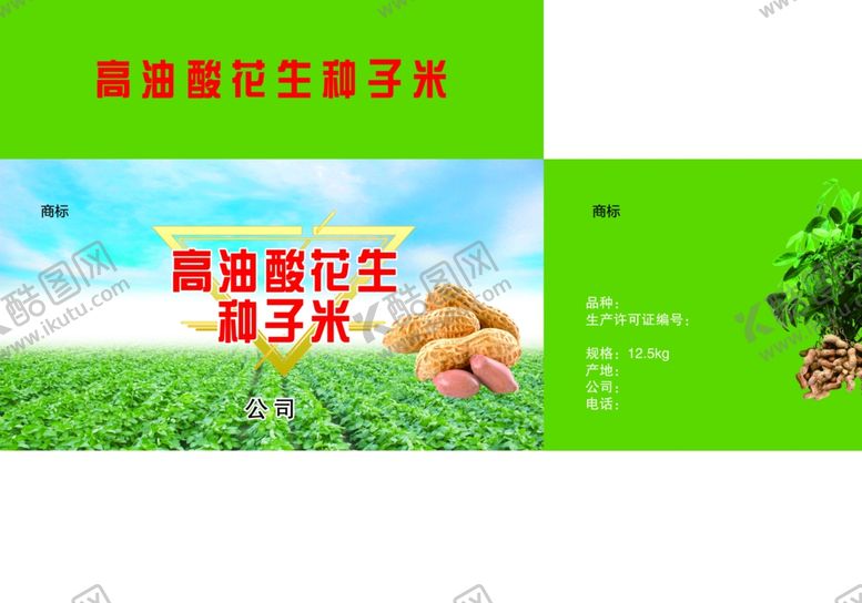 编号：90756112071722566716【酷图网】源文件下载-花生米包装