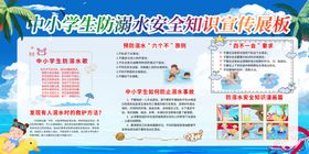 学生防溺水宣传