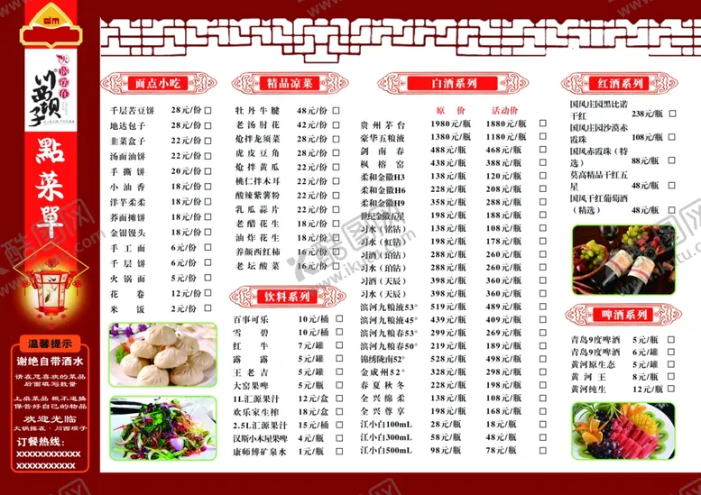编号：11978106232155177163【酷图网】源文件下载-饭店菜单