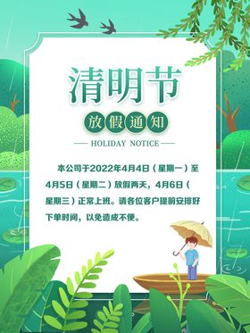 清明放假通知小清新海报