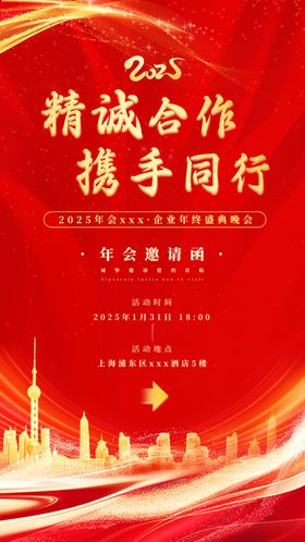 中国风2025蛇年年会邀请函图